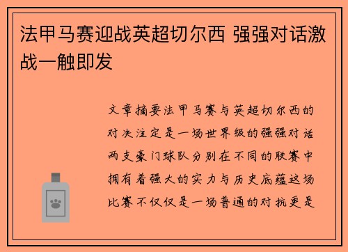 法甲马赛迎战英超切尔西 强强对话激战一触即发 法甲马赛迎战英超切尔西 强强对话激战一触即发